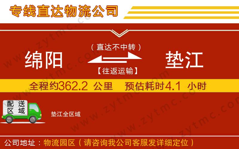 綿陽到墊江物流專線