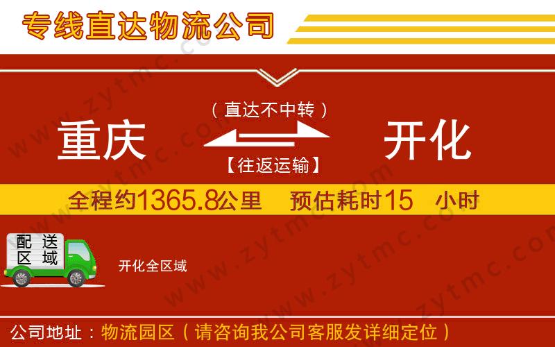 重慶到開化物流公司