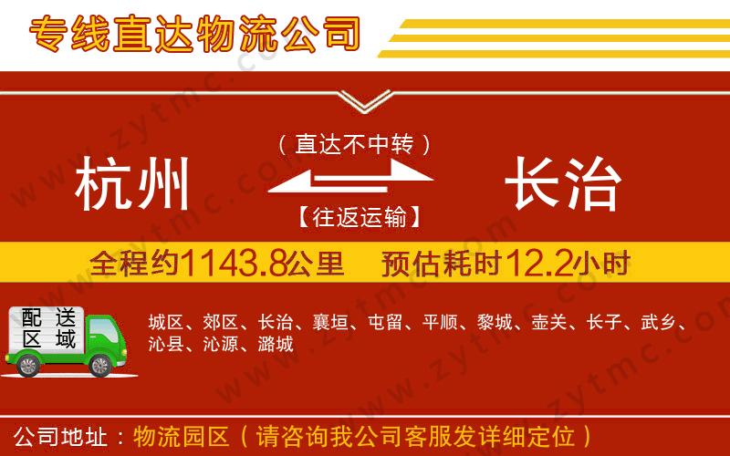 杭州到長治物流公司