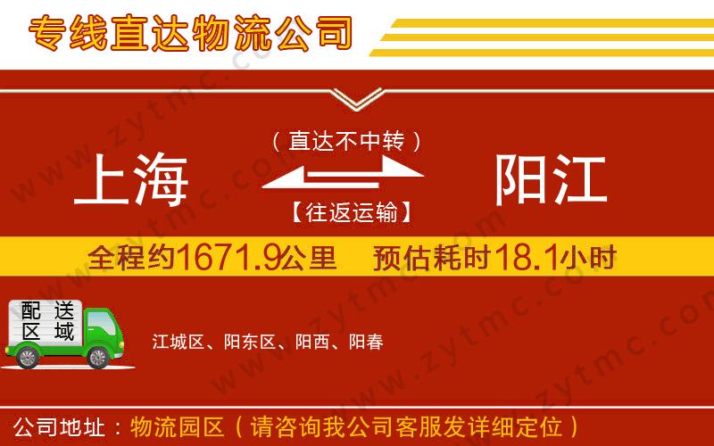 上海到陽江物流公司