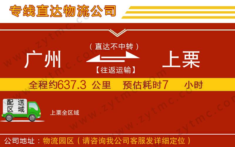 廣州到上栗物流公司