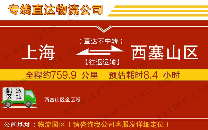 上海到西塞山區(qū)物流專線