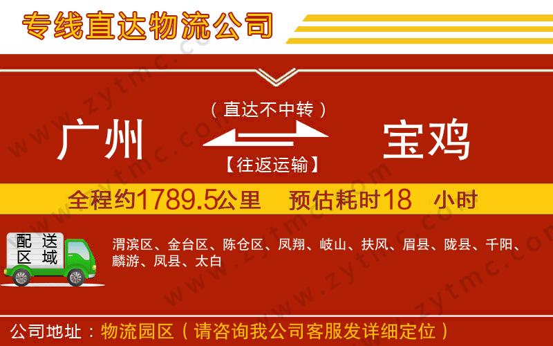 廣州到寶雞物流公司