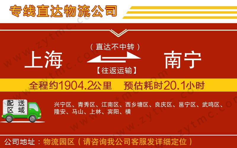 上海到南寧物流專線