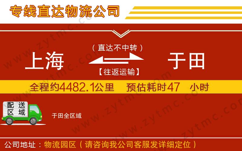 上海到于田物流公司