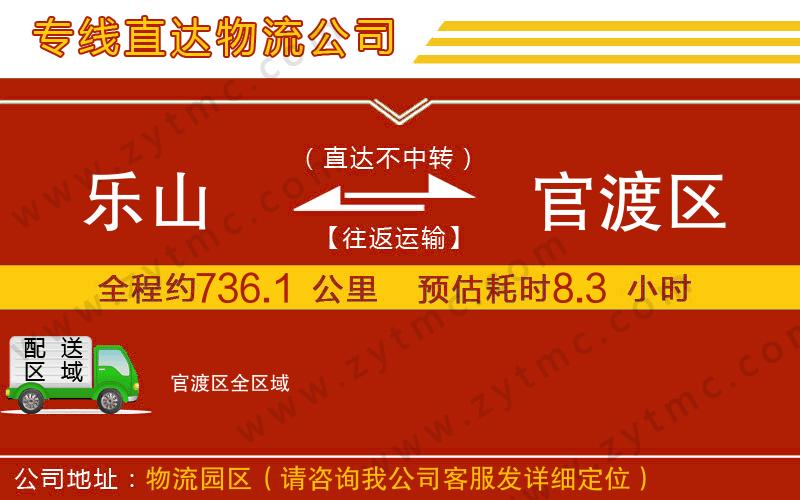 樂山到官渡區(qū)物流公司