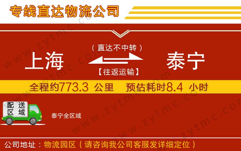 上海到泰寧物流公司