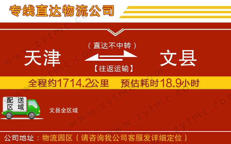 天津到文縣物流專線