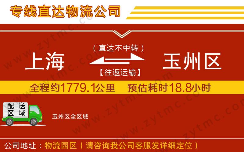 上海到玉州區(qū)物流專線