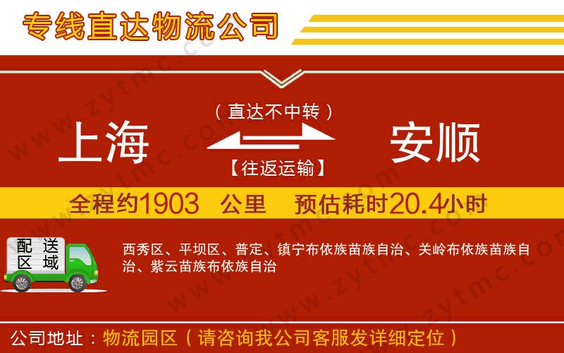 上海到安順物流公司