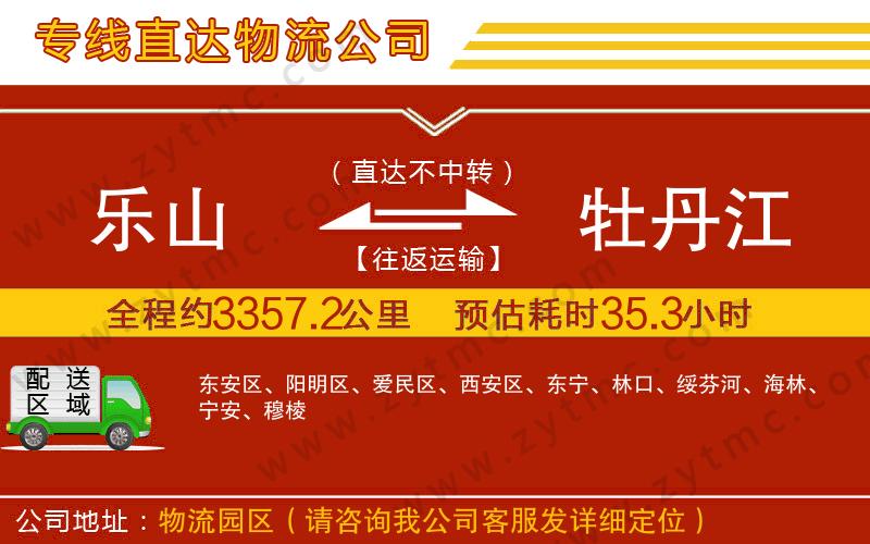 樂(lè)山到牡丹江物流公司