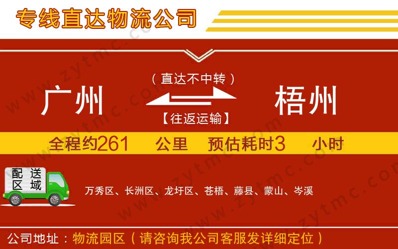 廣州到梧州物流專線