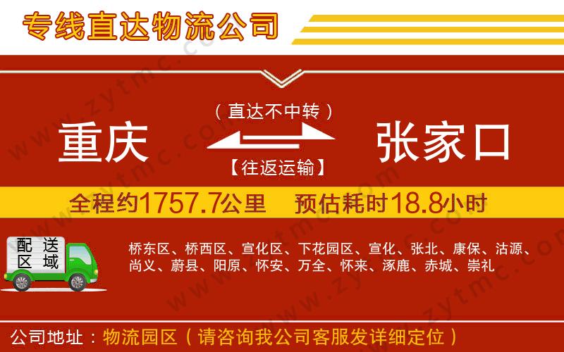 重慶到張家口物流公司