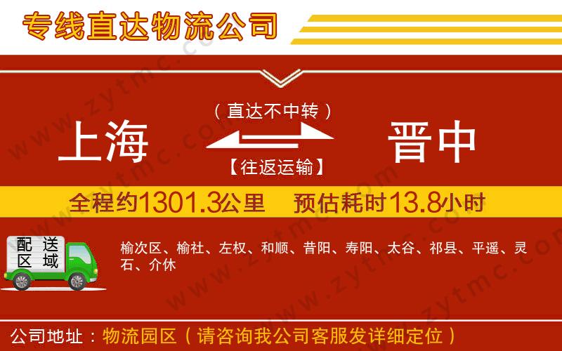 上海到晉中物流公司