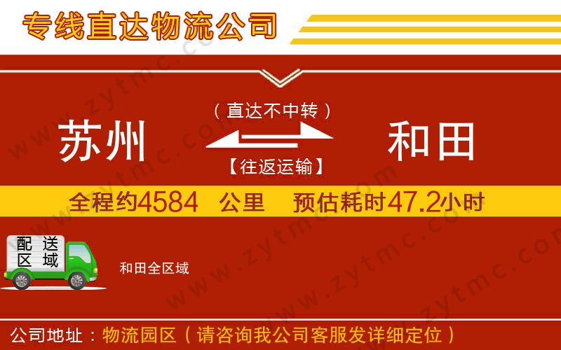 蘇州到和田物流專線