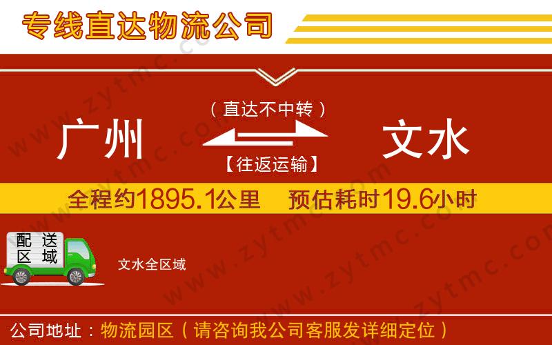 廣州到文水物流公司