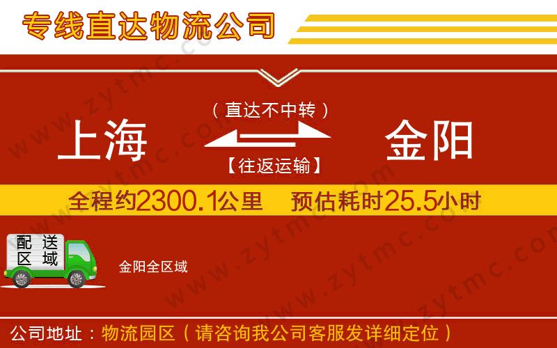 上海到金陽(yáng)物流公司