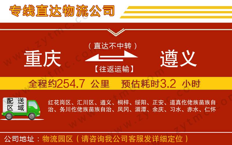 重慶到遵義物流專線