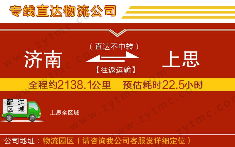 濟(jì)南到上思物流專線