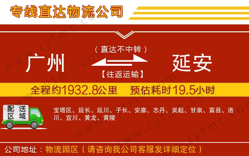 廣州到延安物流專線