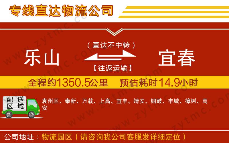 樂(lè)山到宜春物流專(zhuān)線