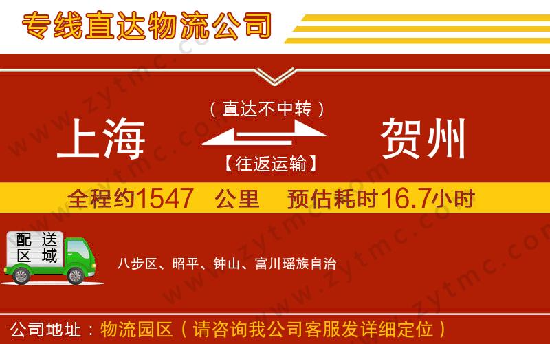 上海到賀州物流公司
