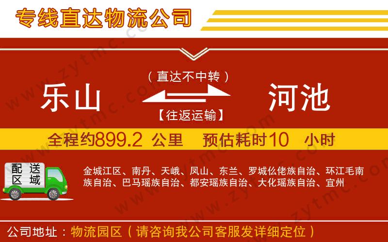 樂山到河池物流公司