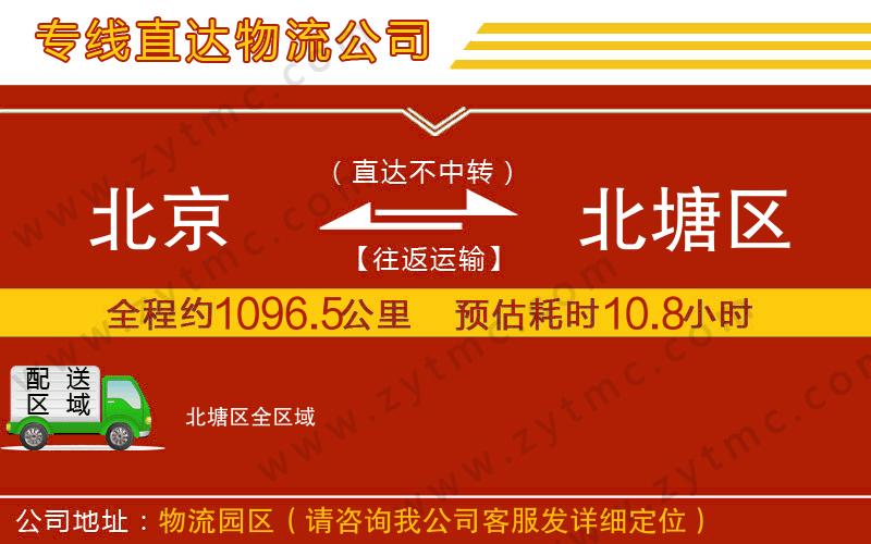 北京到北塘區(qū)物流公司