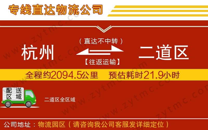 杭州到二道區(qū)物流專(zhuān)線(xiàn)