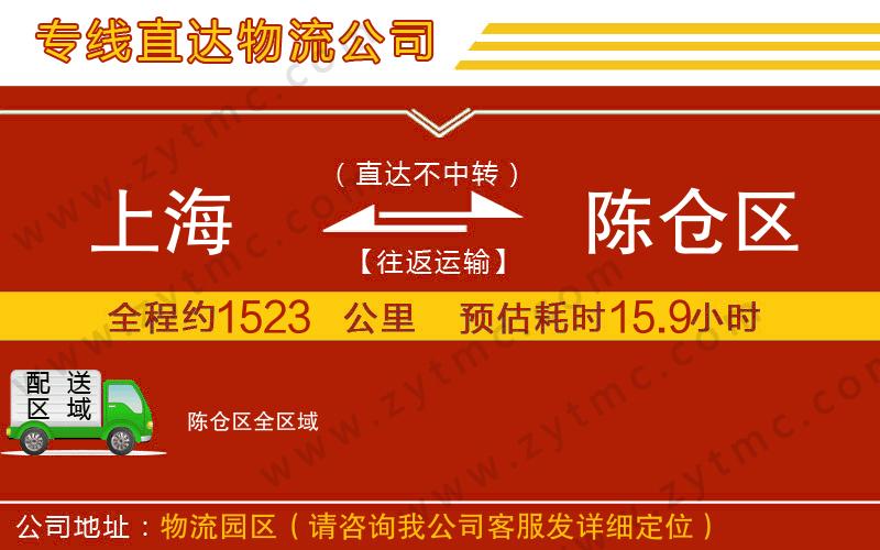 上海到陳倉區(qū)物流公司