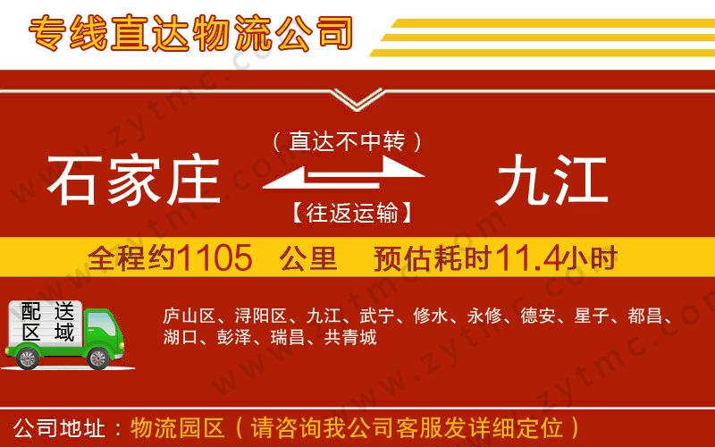 石家莊到九江物流專線