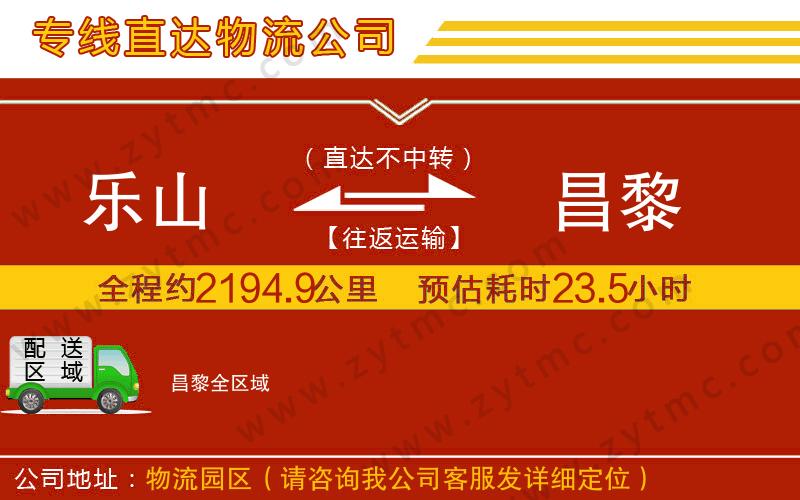 樂山到昌黎物流專線