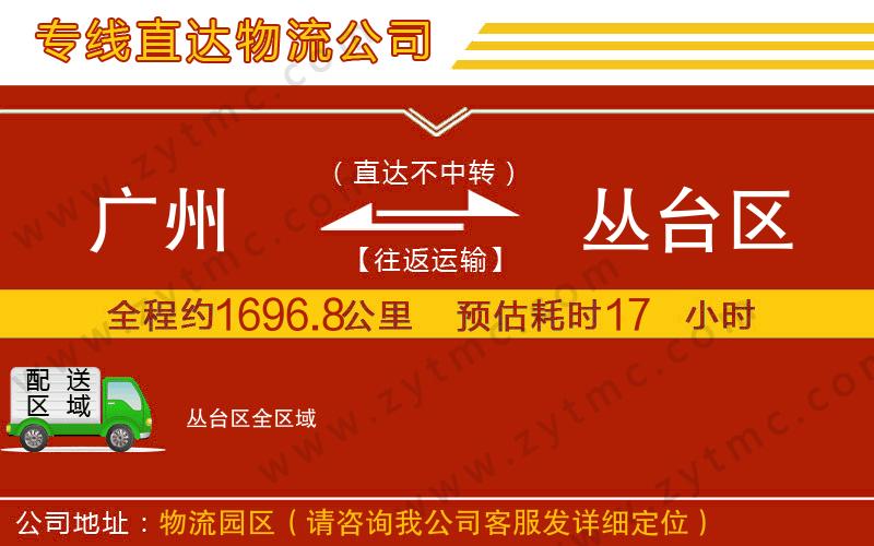 廣州到叢臺(tái)區(qū)物流專線