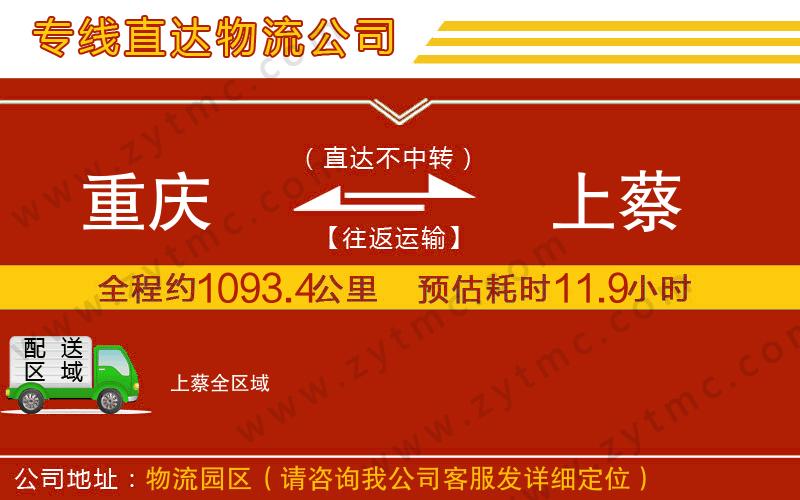 重慶到上蔡物流專線