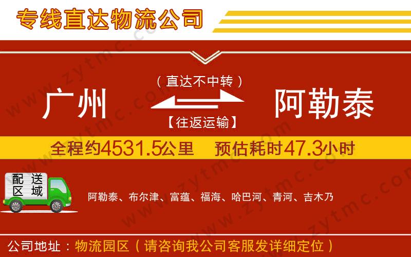 廣州到阿勒泰物流公司