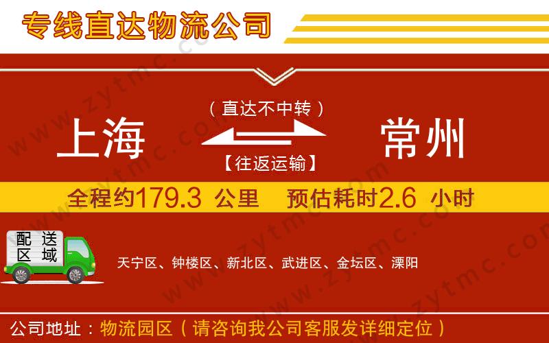 上海到常州物流專線