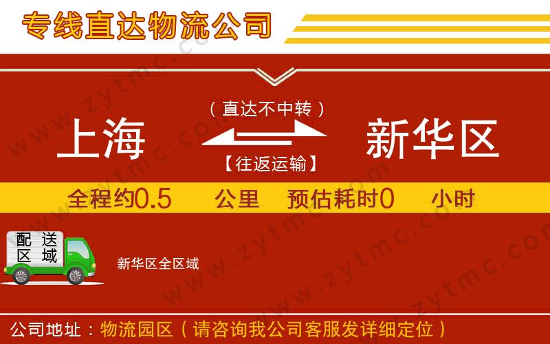 上海到新華區(qū)物流專線