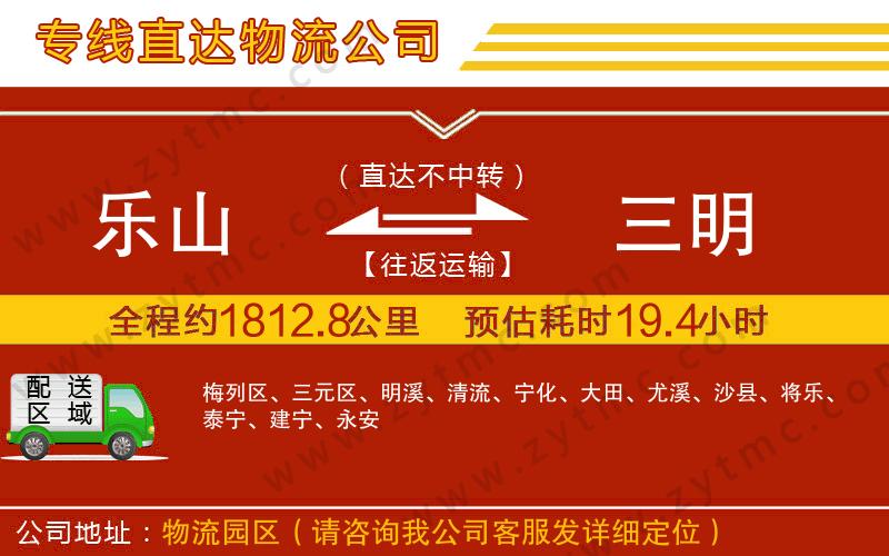 樂(lè)山到三明物流專線