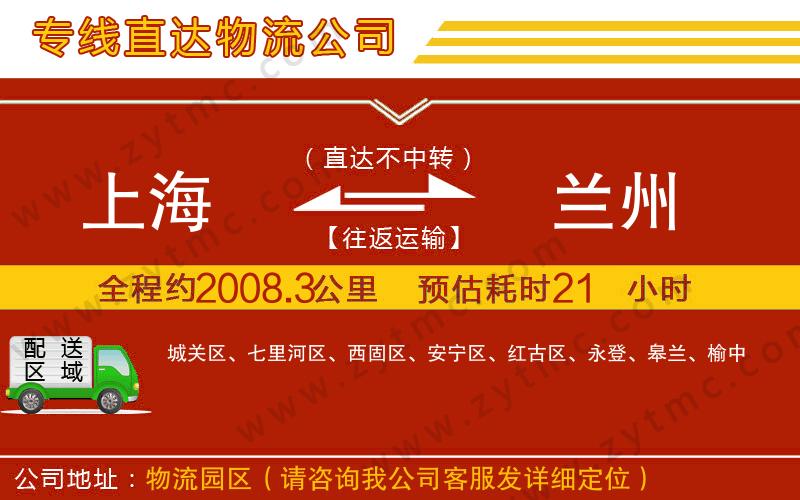 上海到蘭州物流公司