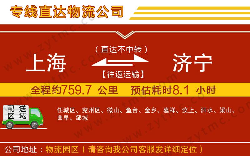 上海到濟(jì)寧物流公司