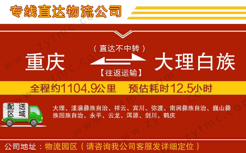 重慶到大理白族自治州物流公司