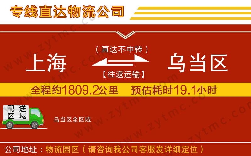 上海到烏當區(qū)物流專線
