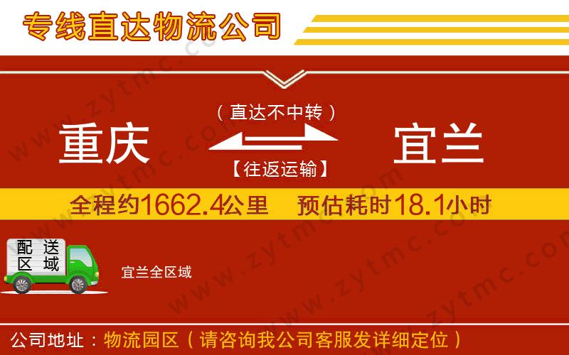 重慶到宜蘭物流公司