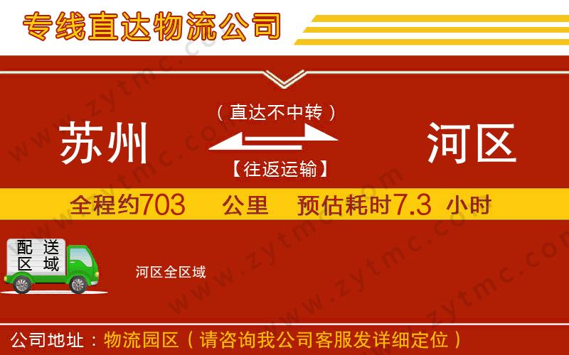 蘇州到?jīng)负訁^(qū)物流專(zhuān)線(xiàn)