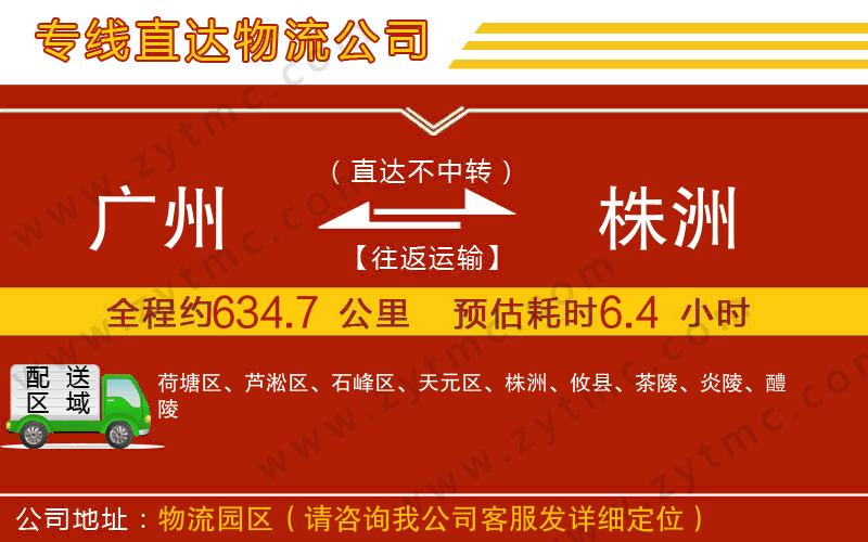 廣州到株洲物流公司