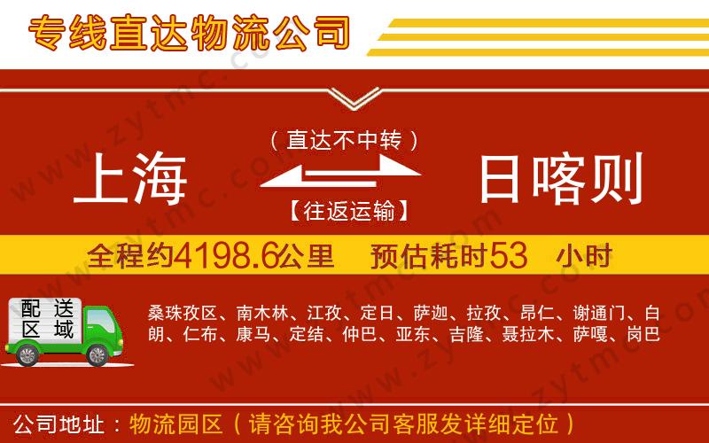 上海到日喀則物流專線