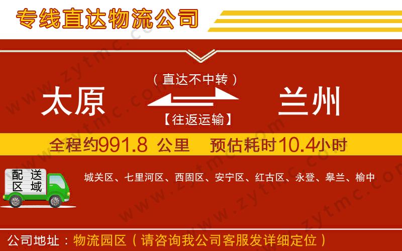 太原到蘭州物流專線