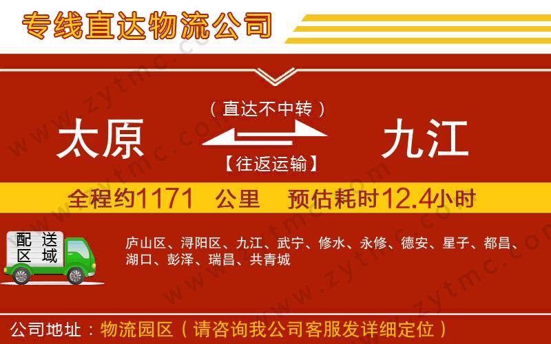 太原到九江物流專線