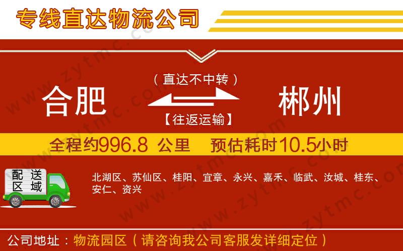 合肥到郴州物流專線