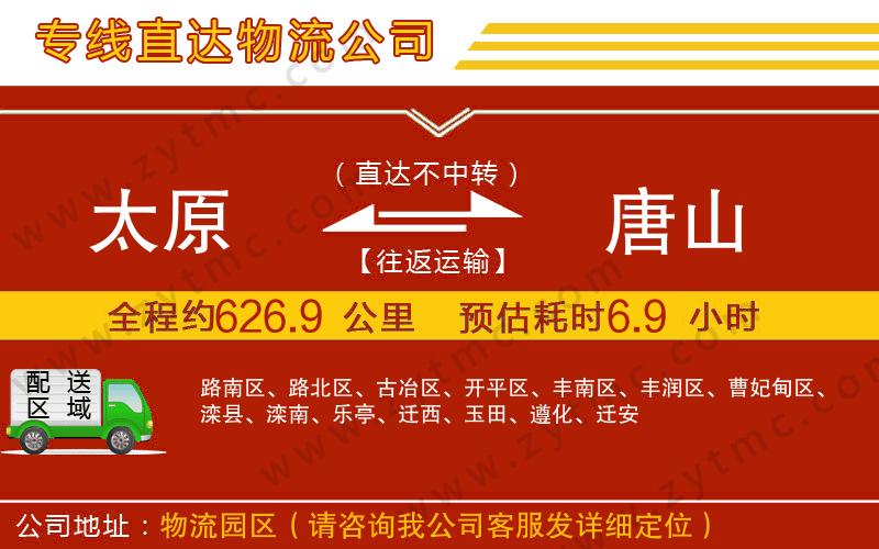 太原到唐山物流專線